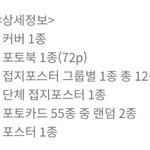 [NCT칠프] 이거 포카 다른슴<b>돌</b> 까지 핮쳐서 랜덤임?