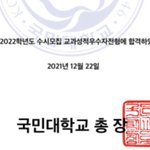 나 국민대 붙었어 <b>축하</b>해줘