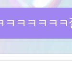 [NCT드림] <b>내거</b>두 맞혀봐