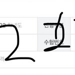 나 카이스트 붙었는데 초중딩때 <b>수학쌤</b> 찾아가?