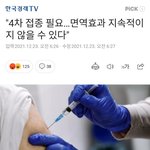 백신 4차<b>접종</b> 나왔네