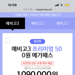 메가 <b>패스</b>가 원래 이렇게 비쌌어????