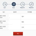 [댓글부탁해] 이거 언제 <b>도착</b>할까