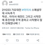 [드루와] 아까 가요대전 여돌콜라보 후기 뜸