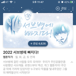 [댓글부탁해] <b>네이버</b>웹툰 이거 뭐냐
