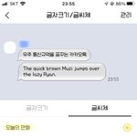 카톡 <b>설정</b>에 글씨체 들어가서 이거 꼭 써보셈