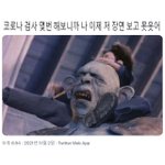 코로나 <b>검사</b> 후 이 장면을 보고 못웃어