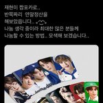 [NCT칠프] 그냥..팔아주셧으면좋겠다