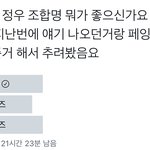 [NCT칠프] 얘드라 이거 뭐햇어