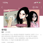 [드루와] 와 소름돋게 재밌는 <b>웹툰</b> 발견함