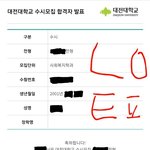[이것좀봐줘] 나 반수 성공함 (합격증 인증 + 예치금 <b>납부</b> 영수증...