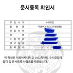[ㅈㄱㄴ] 나 <b>이화</b>여대 합격했어!!