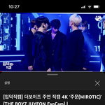 [더보이즈] 주문 <b>주연</b> 곧 200만이당
