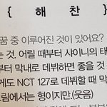 [NCT칠프] 해차니가 우리칠 막내라서 좋아