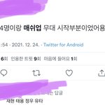 [NCT칠프] 스포)<b>모야</b> 두근 가요대전