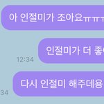 [NCT드림] 나도 <b>인절미</b>에 진심