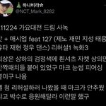 [NCT칠프] ㅌㅇㄴ <b>댄</b><b>브</b> 후기 갖고옴