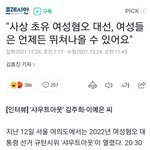 [댓글부탁해] "<b>사상</b> 초유 여성혐오 대선, 여성들은 언제든 뛰쳐나올...