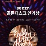 골든디스크 <b>인기상</b> 투표 했어?