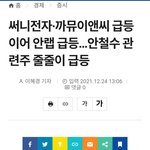헐 <b>안철수</b> 태마주 급등ㄷㄷㄷㄷ.jpg
