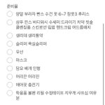 윈터 <b>기숙</b> 너네라면 뭐 가져갈래