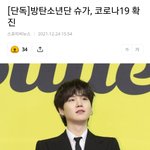 [방탄소년단] 에고ㅜㅜ 부디 <b>무증상</b>이길ㅠ