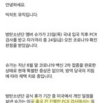 <b>슈</b>ㄱㅏ 코로나 공지 정리해줌