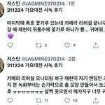 [NCT칠프] <b>사녹</b> 후기 떴다
