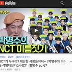 [NCT칠프] 박명. 수님 <b>유튜브</b>에 엔싀틔 언급됨