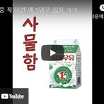 [<b>병맛</b>] 전교생 중 꼭 이런 애 1명은 있음