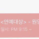 장원영 연예대상 <b>나오</b>넹