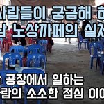 (베트남 <b>삼성</b> 출장간 한국사람의 흔한 점심시간 이야기)