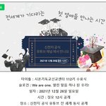초대합니다~~ 신천지 수료식이 코 앞으로 다가왔습니다