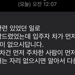 [꼭조언부탁] <b>원룸</b> 주차 우선주차 아닌가요?