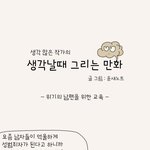 대한민국에서 <b>성범죄</b>자가 되지 않는 법