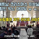 크리스마스 텅빈 <b>성당</b>