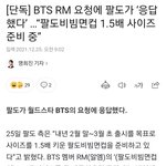 대기업에 <b>눈치</b>준 방탄 일냈네