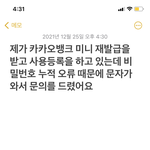 [댓글부탁해] 얘들아 나 <b>카뱅</b> 고객센터에 문의 넣으려고 하는데