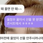 [NCT칠프] 콘서트에서 울어서 안 된다고 다들 보냈구<b>낭</b>