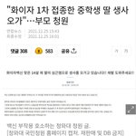 백신맞은14세  여중생  생명 <b>위독</b>