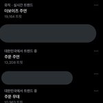 오늘 <b>덥즈</b> 주연 반응