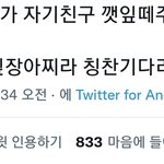 [NCT칠프] 타돌) 깻잎<b>논쟁</b> 우리칠은 캐해없냐