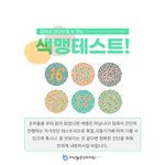[댓글부탁해] 너네 <b>색맹</b>테스트 다 잘보임?