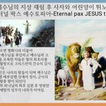 주제설교(이터널 팍스 예수토피아-Eternal pax JESUS...