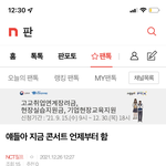[NCT칠프] 나 <b>이</b> 쓰니인데