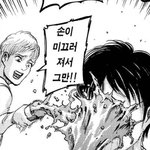 [진격의거인] 이러는 애가 나중에