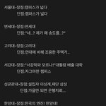 대학 별 장단점 인서울,경기편