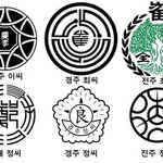 너희들 본관(<b>가문</b>) 어디야?