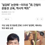설강화 <b>옹호</b>하는 이지성 작가