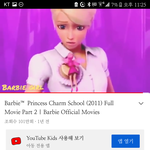 [드루와] <b>바비</b>와 프린세스 스쿨 아는사람??